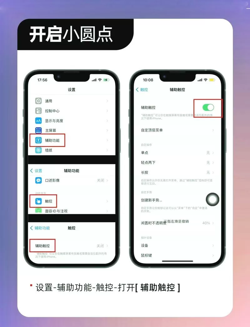 苹果7快捷键小圆点怎么设置