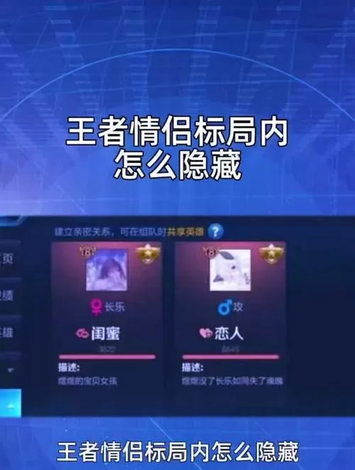 王者荣耀怎么让别人看不到情侣关系