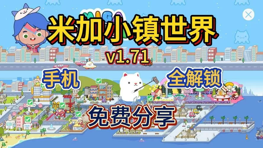 米加世界全解锁版本下载