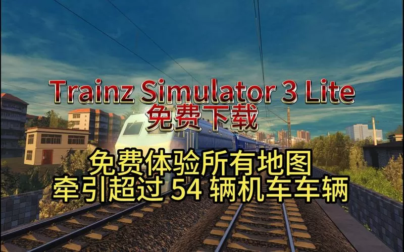 模拟火车mod安装教程