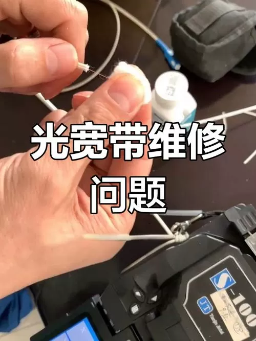 光纤线断了自己接视频