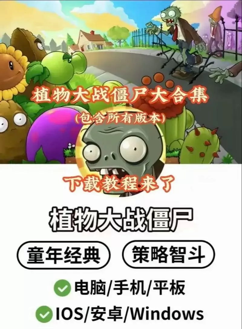 植物大战僵尸黑客版下载教程