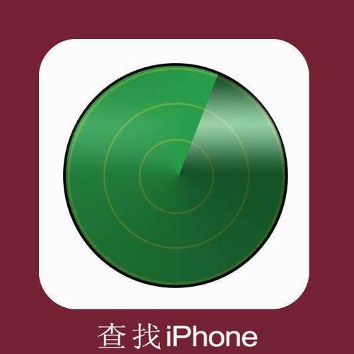 查找iphone
