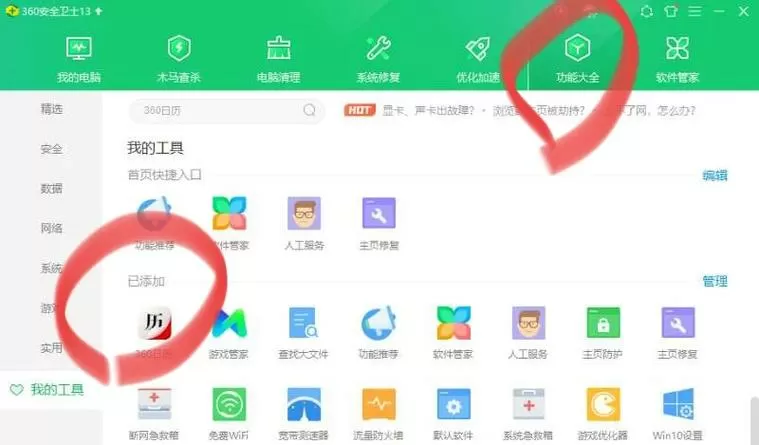 360软件如何彻底删除