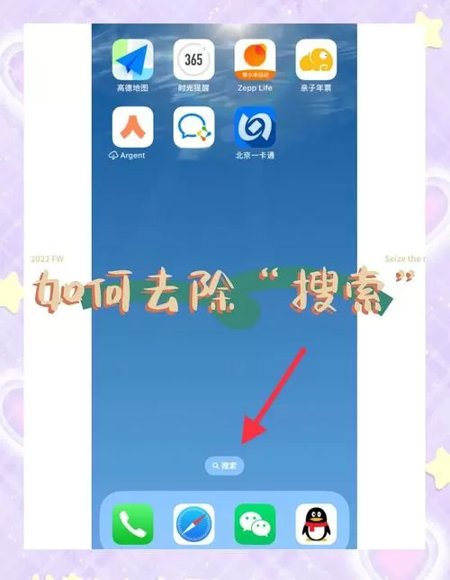 手机上的搜索框怎么关闭