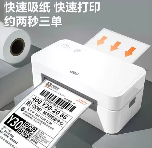 快递便携式打印机连续出纸怎么解决