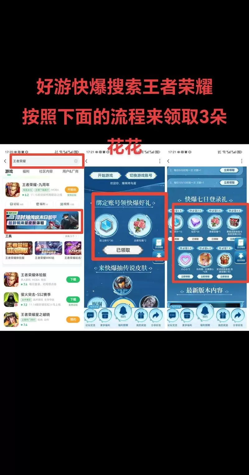 王者如何看送花记录
