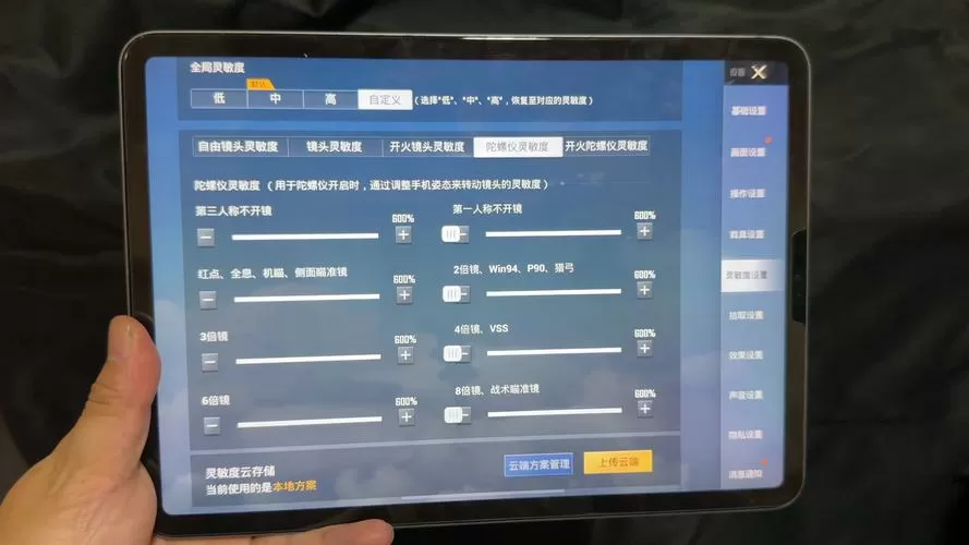 和平精英600陀螺仪怎么改