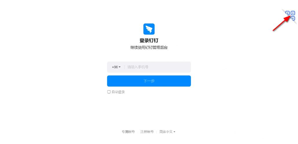 钉钉怎么手机电脑同步登录