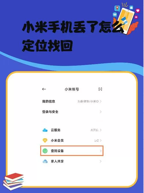 小米手机丢失可以定位吗