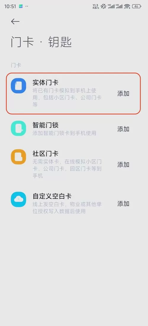 华为手机怎么把门禁卡录入手机