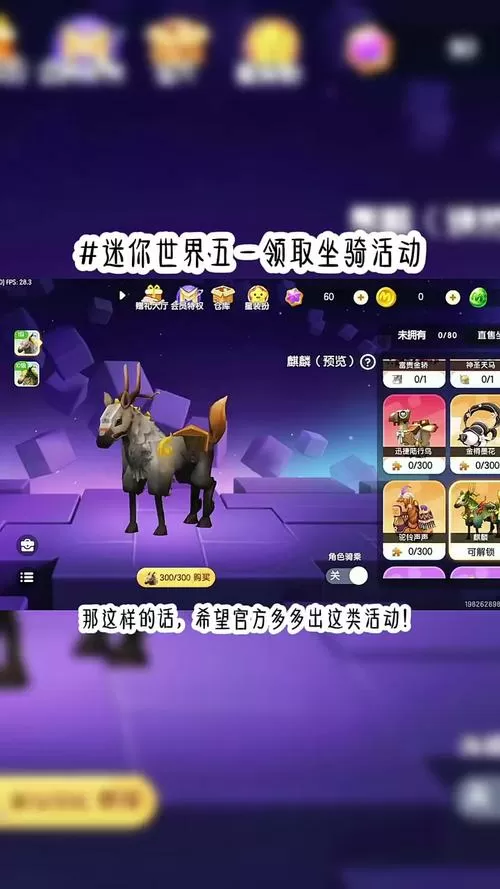 迷你世界坐骑怎么赠送