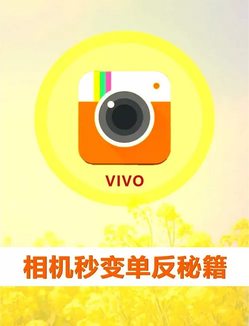 vivo相机专业模式怎么调拍照更清晰