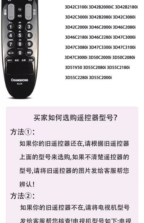 长虹遥控器型号对照表