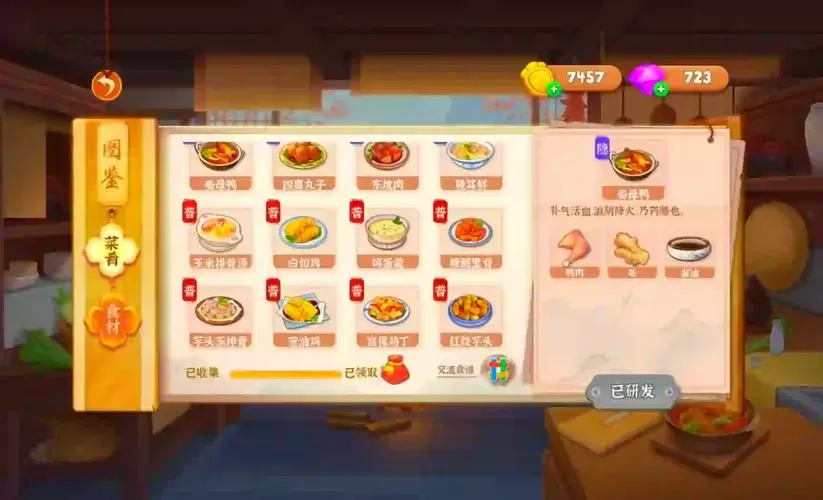 梦幻花园最新版的菜谱是什么