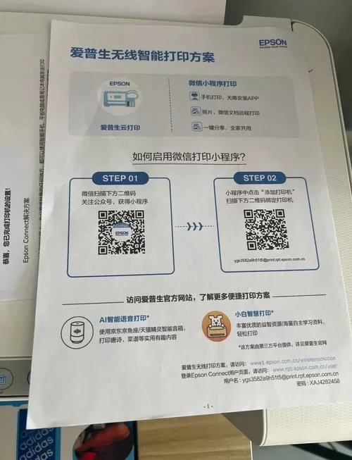 爱普生打印机二维码在哪里