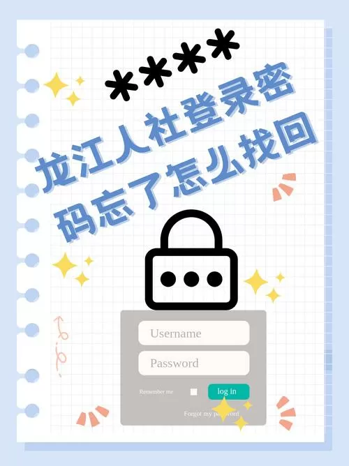 怎样注册人社账号和密码忘了