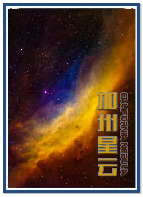 加查星云2024