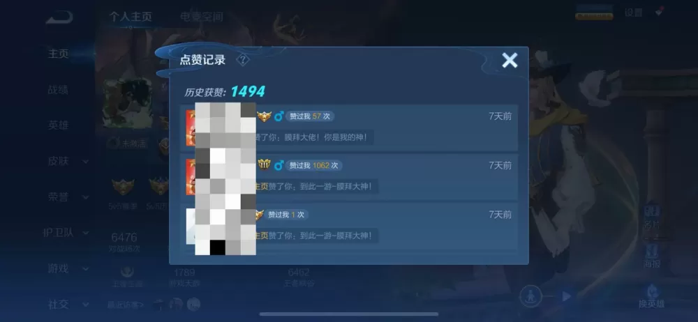 王者点赞记录能删掉吗