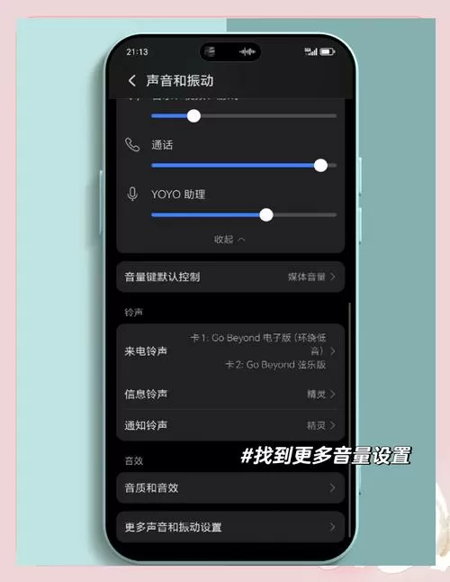 荣耀音效设置方法