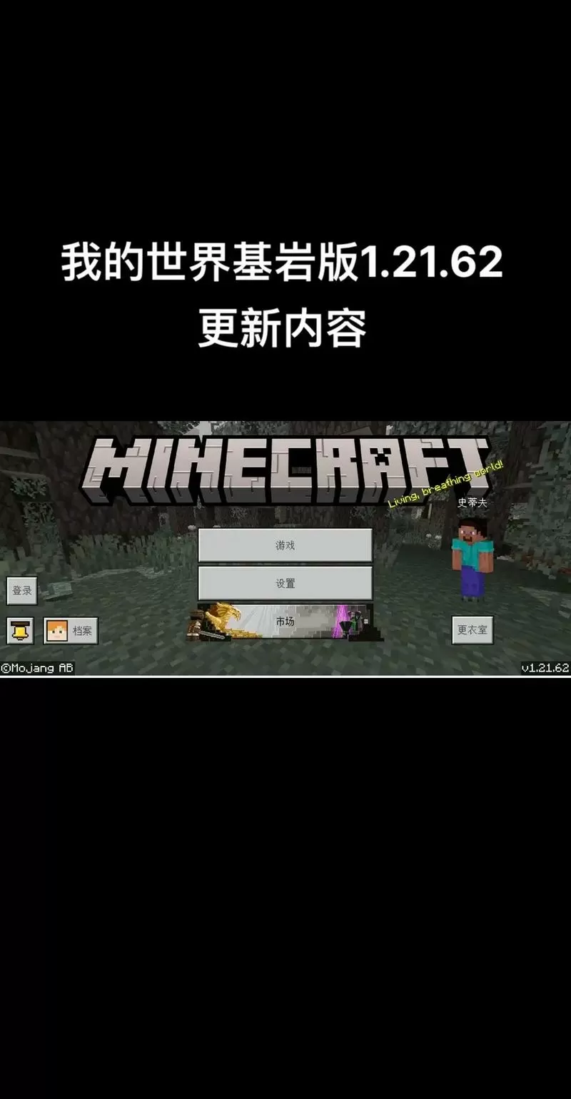 我的世界基岩版怎么更新游戏截图