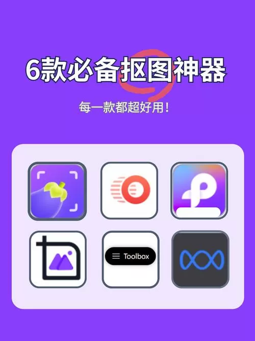 手机抠图软件破解版