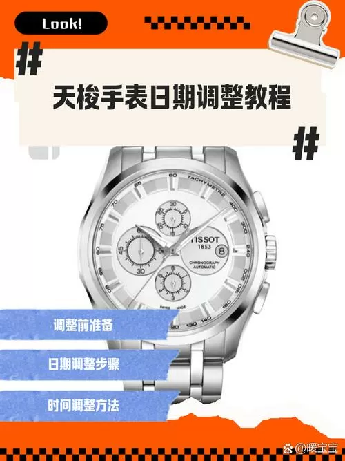 天梭机械表怎么调日期和时间