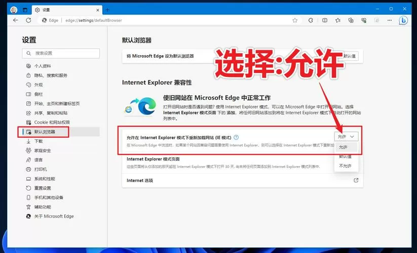edge浏览器内核设置