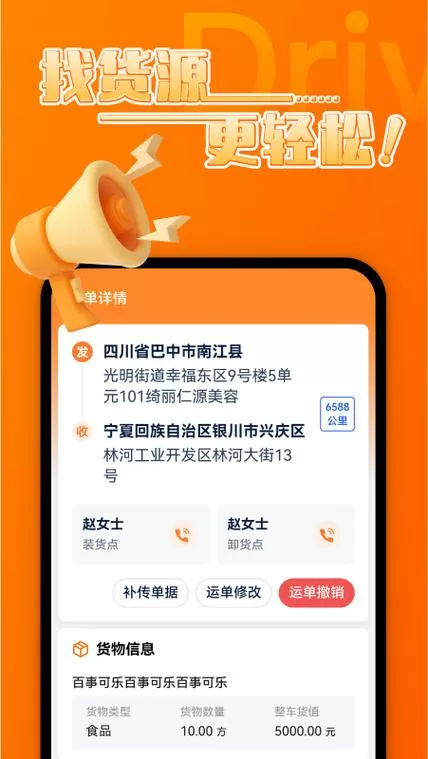 中宝智运司机下载app