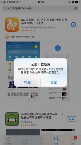 苹果uc不支持下载文件