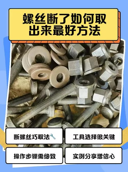 螺纹断了怎么弄出来