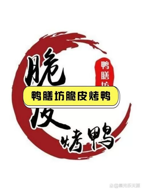 脆皮鸭
