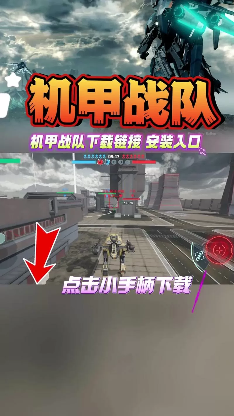 机甲战队无敌版下载安装苹果