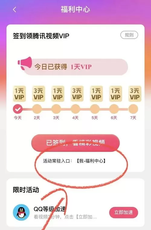 腾讯会员如何免费领取每月会员