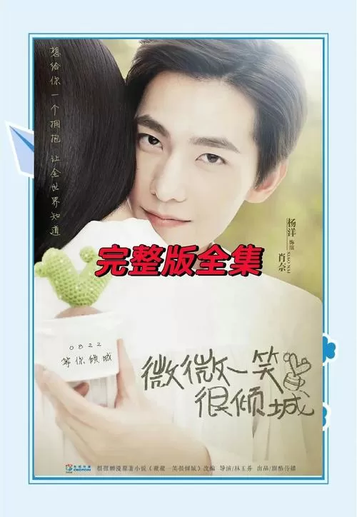 微微一笑很倾城30集免费