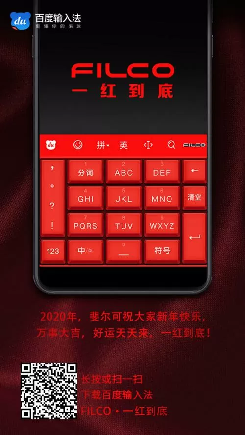 手机键盘怎么打出红色的字