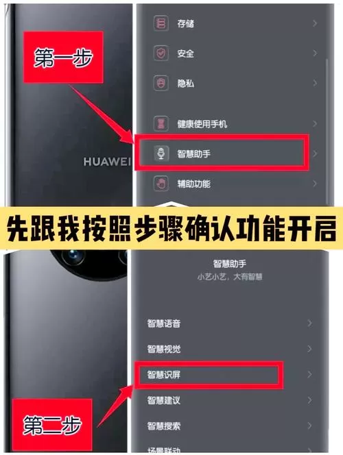 华为智慧识屏怎么用