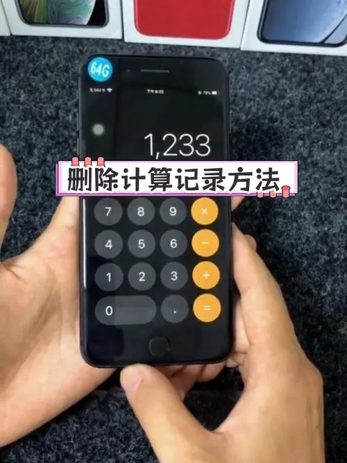 手机计算器删记录了怎么找回