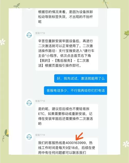 农行etc拿下来之后怎么重新激活