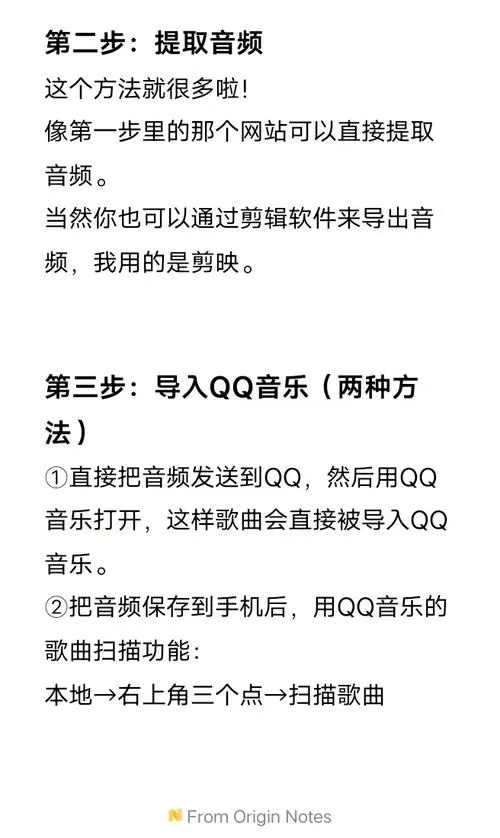 怎么把百度网盘的音频导入qq音乐
