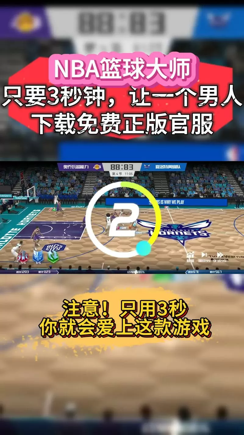 nba篮球大师辅助修改器