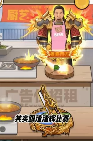 我要当食神MOD内置修改器