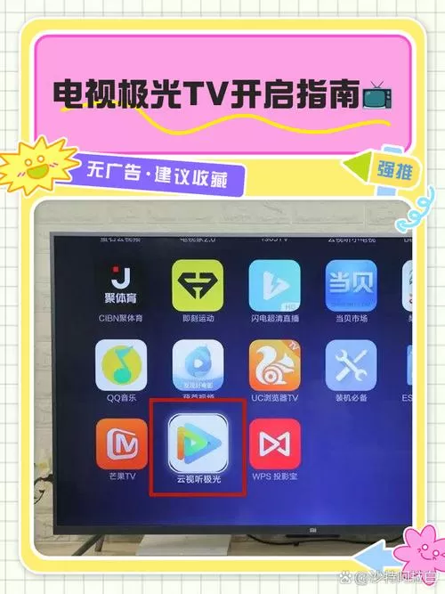 电视端怎么打开极光TV