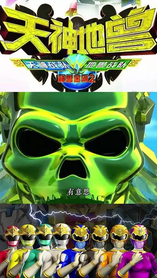 神兽金刚2破解版无限金币无限钻石