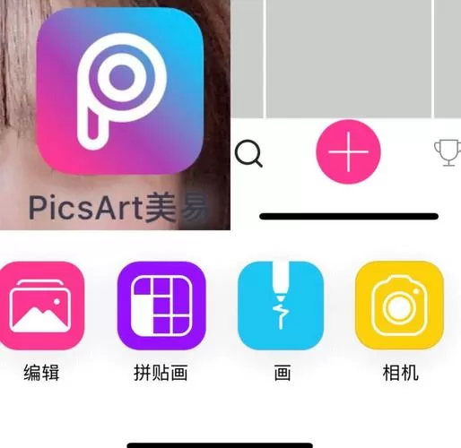 picsart美易放大镜在哪