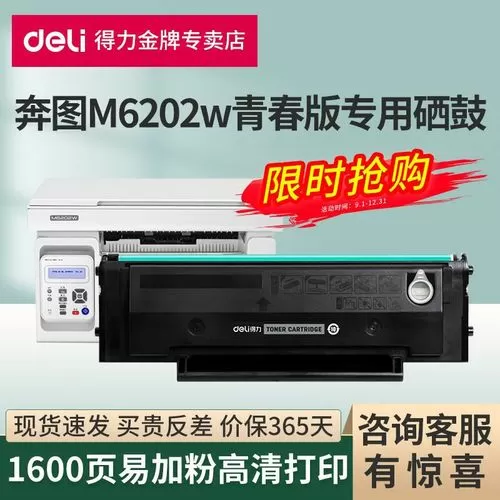 奔图m6202w加粉教程