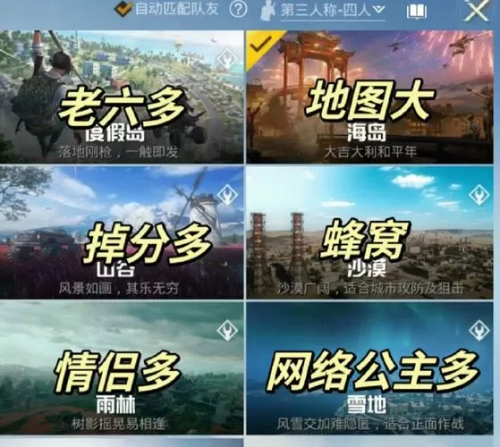 和平精英怎么打开特训岛