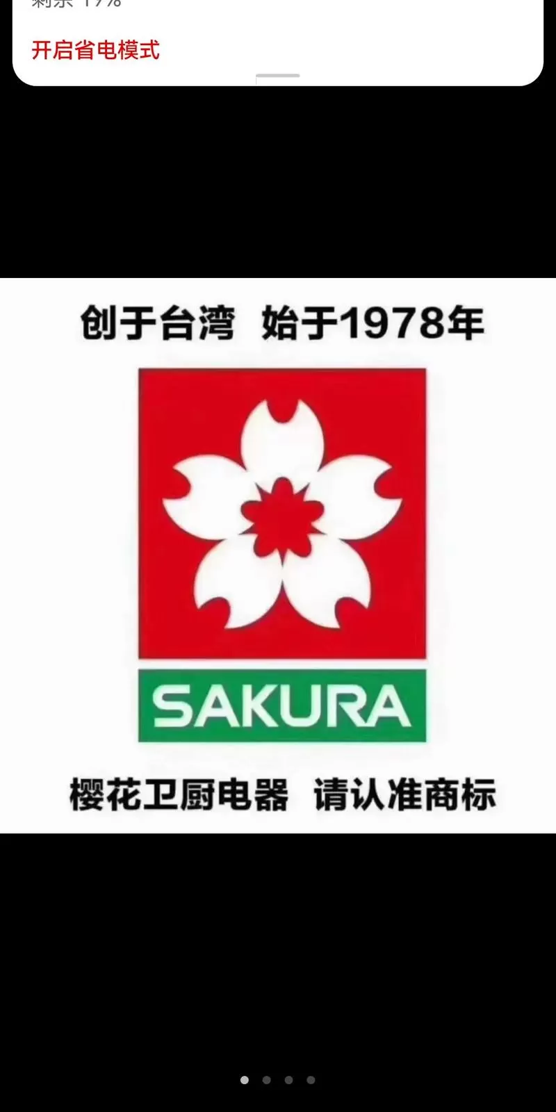 樱花卫厨公司售后服务电话