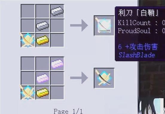 我的世界拔刀剑幻影飞刀怎么弄
