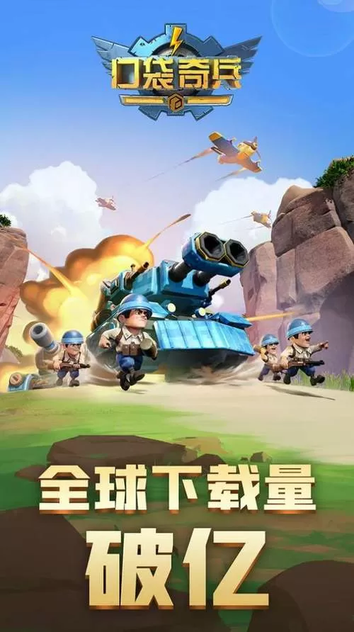 小小口袋兵(内置菜单)下载截图